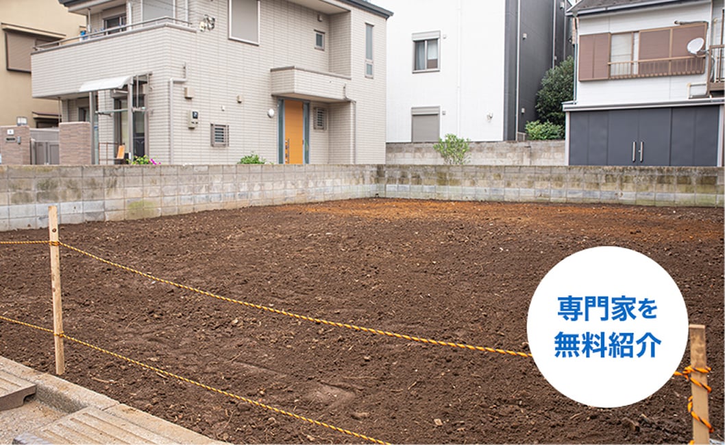 専門家を無料紹介